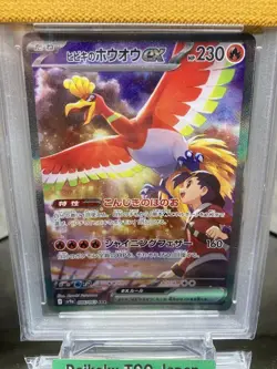 Pokemon Ethan’s Ho-Oh ex SAR 086/064 SV9a PSA10 Japanese Heat Wave Arena - Image 3