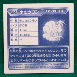 Ninetales 2004 Vintage Pokemon Seal Sticker No.402 Nintendo Japanese F/S - Image 2