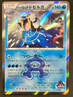 [NM] Team Aqua's Walrein 005/034 Double Crisis CP1 Holo Japanese Pokemon - Image 1