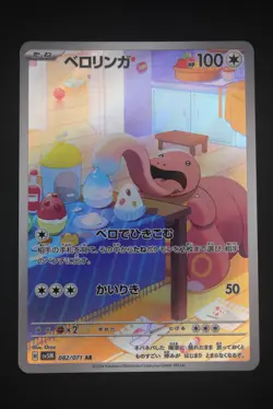 Lickitung - sv5M 082 AR - Japanese - Pokemon Card - Cyber Judge - Image 1