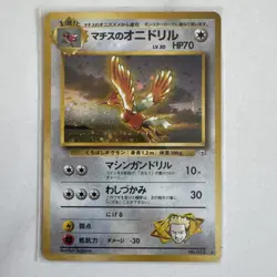 Pokemon Japanese Leaders' Stadium Lt. Surge's Fearow Holo Card #22 Near Mint - Image 1