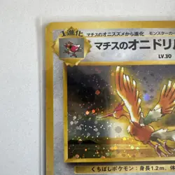 Pokemon Japanese Leaders' Stadium Lt. Surge's Fearow Holo Card #22 Near Mint - Image 2