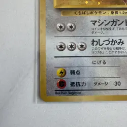 Pokemon Japanese Leaders' Stadium Lt. Surge's Fearow Holo Card #22 Near Mint - Image 4