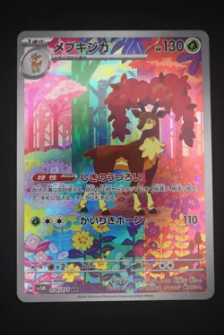 Sawsbuck - sv5M 074 AR - Japanese - Pokemon Card - Cyber Judge - Image 1