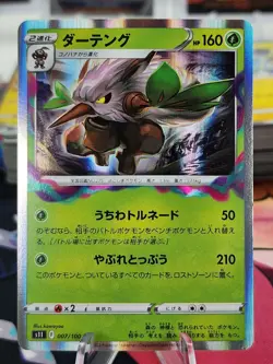 Shiftry 007/100 Pokemon TCG Card s11 Lost Abyss Japanese R Holo Rare NM/M - Image 1