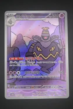 Dusknoir - sv6a 070 AR - Japanese - Pokemon Card - Night Wanderer - Image 1
