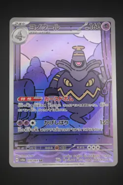 Dusknoir - sv6a 070 AR - Japanese - Pokemon Card - Night Wanderer - Image 1