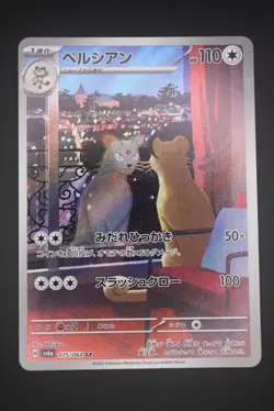 Persian - sv6a 075 AR - Japanese - Pokemon Card - Night Wanderer - Image 1