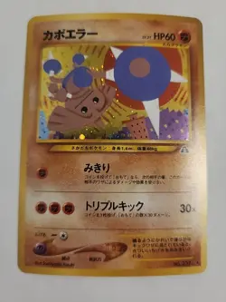 Hitmontop Japanese 237 Pokemon Neo Discovery Holo Card - LP - Image 1