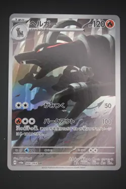 Houndoom - sv6a 066 AR - Japanese - Pokemon Card - Night Wanderer - Image 1