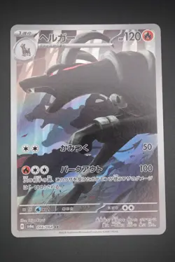 Houndoom - sv6a 066 AR - Japanese - Pokemon Card - Night Wanderer - Image 1