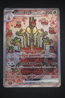 Hydrapple ex - sv7 127 SAR - Japanese - Pokemon Card - Stellar Miracle - Image 1
