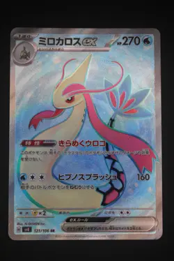 Milotic ex - sv8 121 SR - Japanese - Pokemon Card - Super Electric Breaker - Image 1
