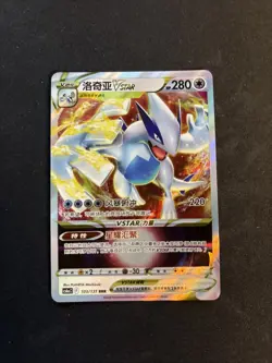 PTCG Pokemon Card Chinese Lugia VSTAR CS6aC-103/131 RRR Sword&Shield - Image 1