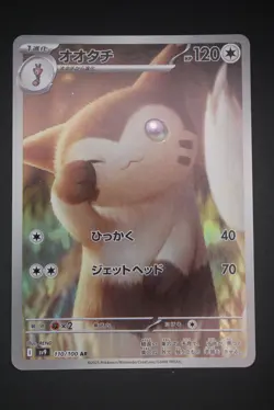 Furret - sv9 110 AR - Japanese - Pokemon Card - Battle Partners - Image 1