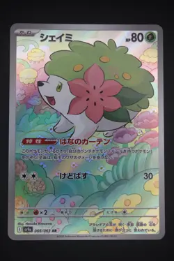 Shaymin - sv9a 066 AR - Japanese - Pokemon Card - Heat Wave Arena - Image 1