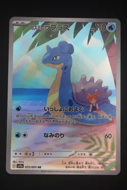 Misty's Lapras - sv9a 072 AR - Japanese - Pokemon Card - Heat Wave Arena - Image 1