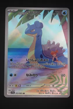 Misty's Lapras - sv9a 072 AR - Japanese - Pokemon Card - Heat Wave Arena - Image 1