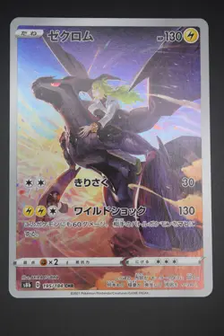 Zekrom - s8b 195 CHR - Japanese - Pokemon Card - VMAX Climax - Image 1