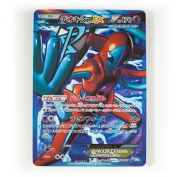 Pokemon - Japanese - Deoxys EX - 1st Edition - 053/051 - BW Plasma Freeze - LP - Image 1