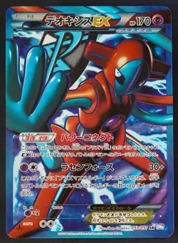 Pokemon - Japanese - Deoxys EX - 1st Edition - 053/051 - BW Plasma Freeze - LP - Image 2