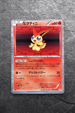 Pokemon TCG - Victini 009/066 - Holo BW2 Japanese Red Collection - 1st Edition - Image 1
