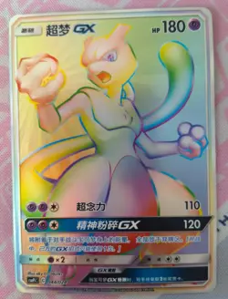 Pokemon TCG S-Chinese Mewtwo-GX 044/024 CSMPiC SR 'Party of Battle' Prize Holo - Image 1