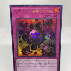 Yugioh Crush Card Virus KC01-JP053 Ultra Rare Near Mint 25TH Kaiba Set - Image 2