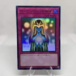 Yugioh Gift Of The Mystical Elf KC01-JP054 Ultra Rare Near Mint 25TH Kaiba Set - Image 1