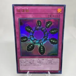 Yugioh Ring Of Destruction KC01-JP055 Ultra Rare Near Mint 25TH Kaiba Set - Image 2