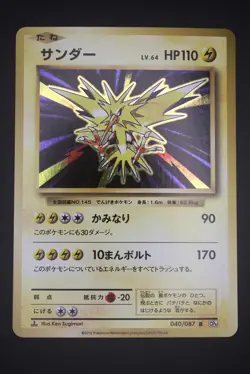 Zapdos - CP6 040 R - Holo - Japanese - Pokemon Card - 20th Anniversary - Image 1