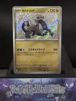 Pokemon Card Cyclizar S 303/190 SV4a Shiny Treasure Ex Baby Shiny Japanese NM - Image 1