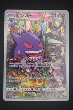 Gengar - s10a 074 CHR - Japanese - Pokemon Card - Dark Phantasma - Image 1