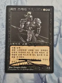 Hypnotic Specter- Korean - Magic the Gathering - Signed - Douglas Shuler - Image 1