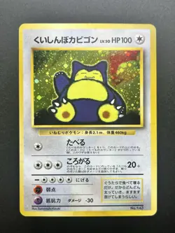 Hungry Snorlax No.143 CD Promo Holo Rare Japanese Pokemon Card(A rank) - Image 1