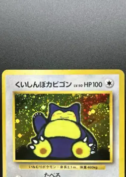 Hungry Snorlax No.143 CD Promo Holo Rare Japanese Pokemon Card(A rank) - Image 3