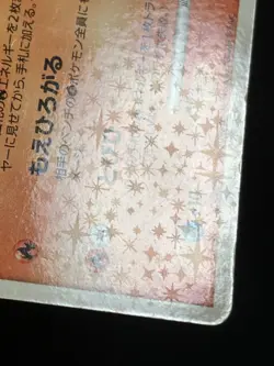 Shiny Vulpix 017/096 Pt1 Holo Galactic's Conquest Pokemon Card Japanese Nintendo - Image 5