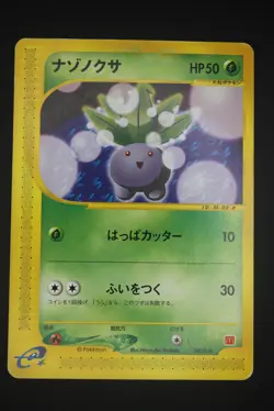 Oddish - MCDP 002 Promo - Japanese - Pokemon - McDonald's Pokemon-e Minimum Pack - Image 1