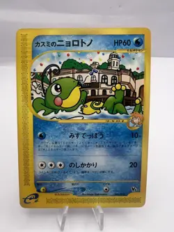 Pokemon Card Misty's Politoed Corsola Theater Limited VS Promo 2-Set Japanese - Image 2