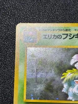 (LP) Erika’s Venusaur No. 003 Gym Challenge Holo Rare Japanese Pokemon Card - Image 2