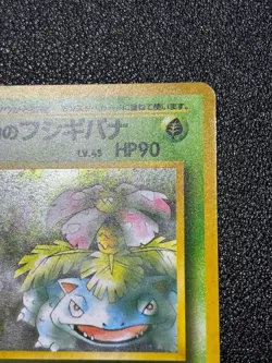 (LP) Erika’s Venusaur No. 003 Gym Challenge Holo Rare Japanese Pokemon Card - Image 3