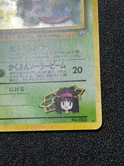 (LP) Erika’s Venusaur No. 003 Gym Challenge Holo Rare Japanese Pokemon Card - Image 4