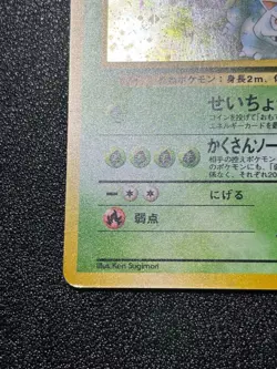 (LP) Erika’s Venusaur No. 003 Gym Challenge Holo Rare Japanese Pokemon Card - Image 5