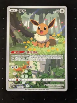 Pokemon TCG Chinese exclusive Eevee Gem Pack 2 CBB2C unique Holo Full Art NM - Image 1