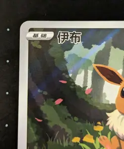 Pokemon TCG Chinese exclusive Eevee Gem Pack 2 CBB2C unique Holo Full Art NM - Image 2