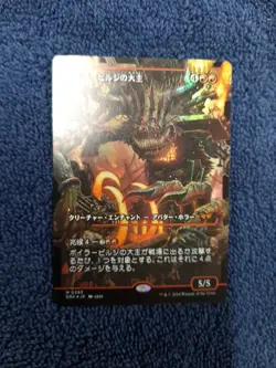 FOIL JAPANESE OVERLORD OF THE BOILERBILGES SHOWCASE Duskmourn House Of Horror - Image 1