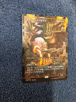 FOIL JAPANESE OVERLORD OF THE BOILERBILGES SHOWCASE Duskmourn House Of Horror - Image 2