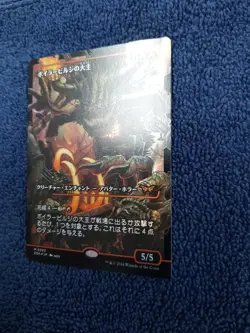 FOIL JAPANESE OVERLORD OF THE BOILERBILGES SHOWCASE Duskmourn House Of Horror - Image 3
