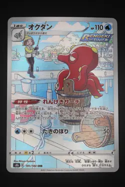 Octillery - s8b 191 CHR - Japanese - Pokemon Card - VMAX Climax - Image 1