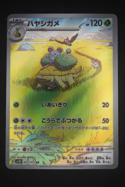 Grotle - sv5K 072 AR - Japanese - Pokemon Card - Wild Force - Image 1
